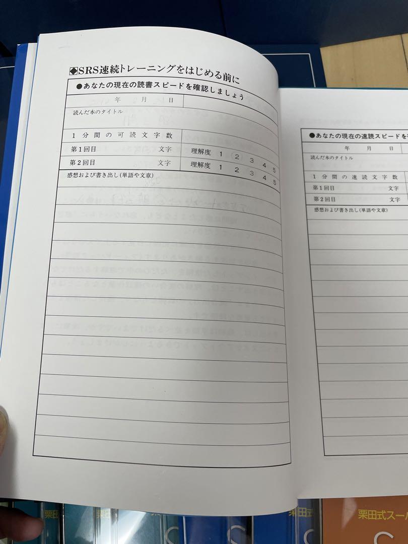 【速読】栗田式スーパーリーディングシステム 栗田式速読 スーパーリーディングシステムSRS