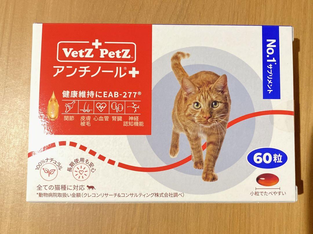 アンチノールプラス 猫用 60粒 - サプリメント人気