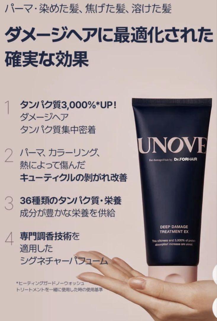 ☆ポポン(*´∀`)♪☆ UNOVE トリートメント2セット UNOVE ディープダメージトリートメントEX 320mlダブル企画セット