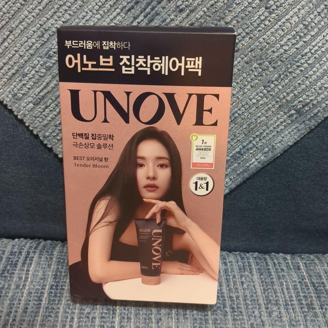 2本セット UNOVEトリートメント テンダーブルーム320ml入り2本