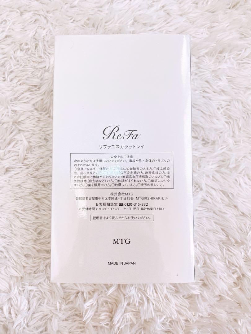 【新品未使用】ReFa リファ　エスカラットレイ　正規品