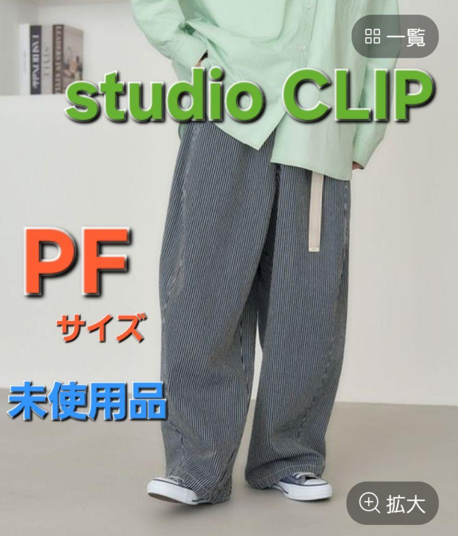 【未使用品】今季 スタディオクリップ 《days》ラグビーボールパンツ PF