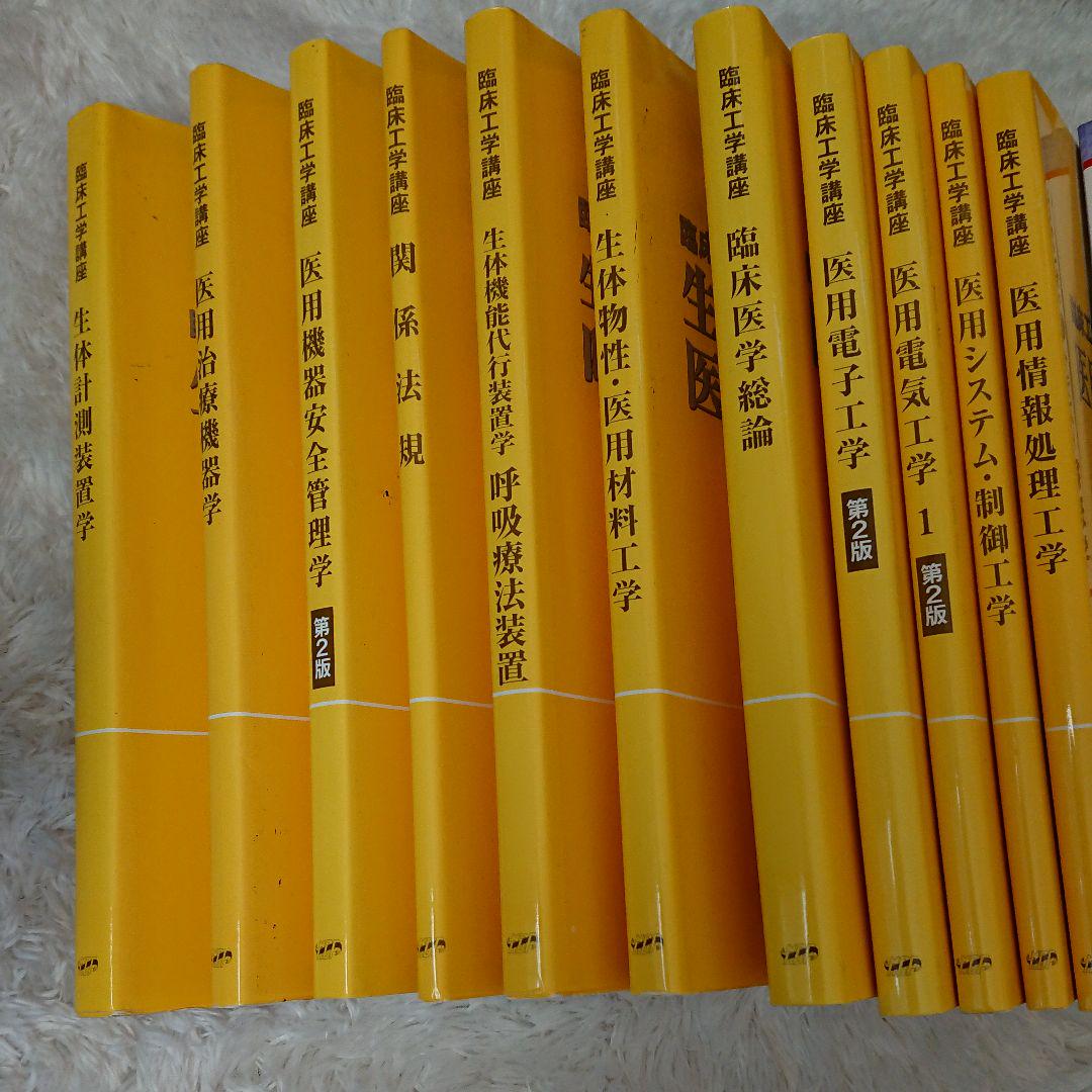 臨床工学技士 参考書