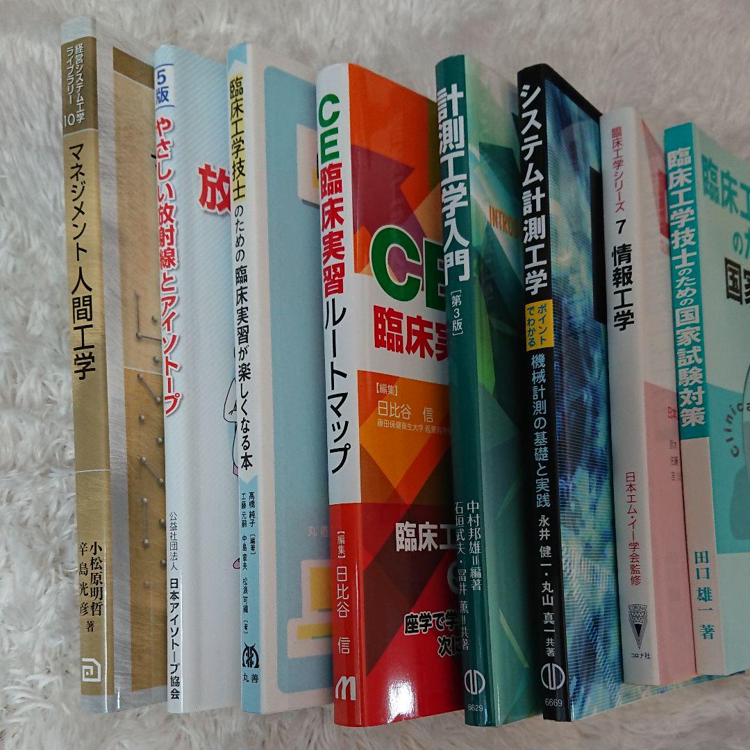 臨床工学技士 参考書