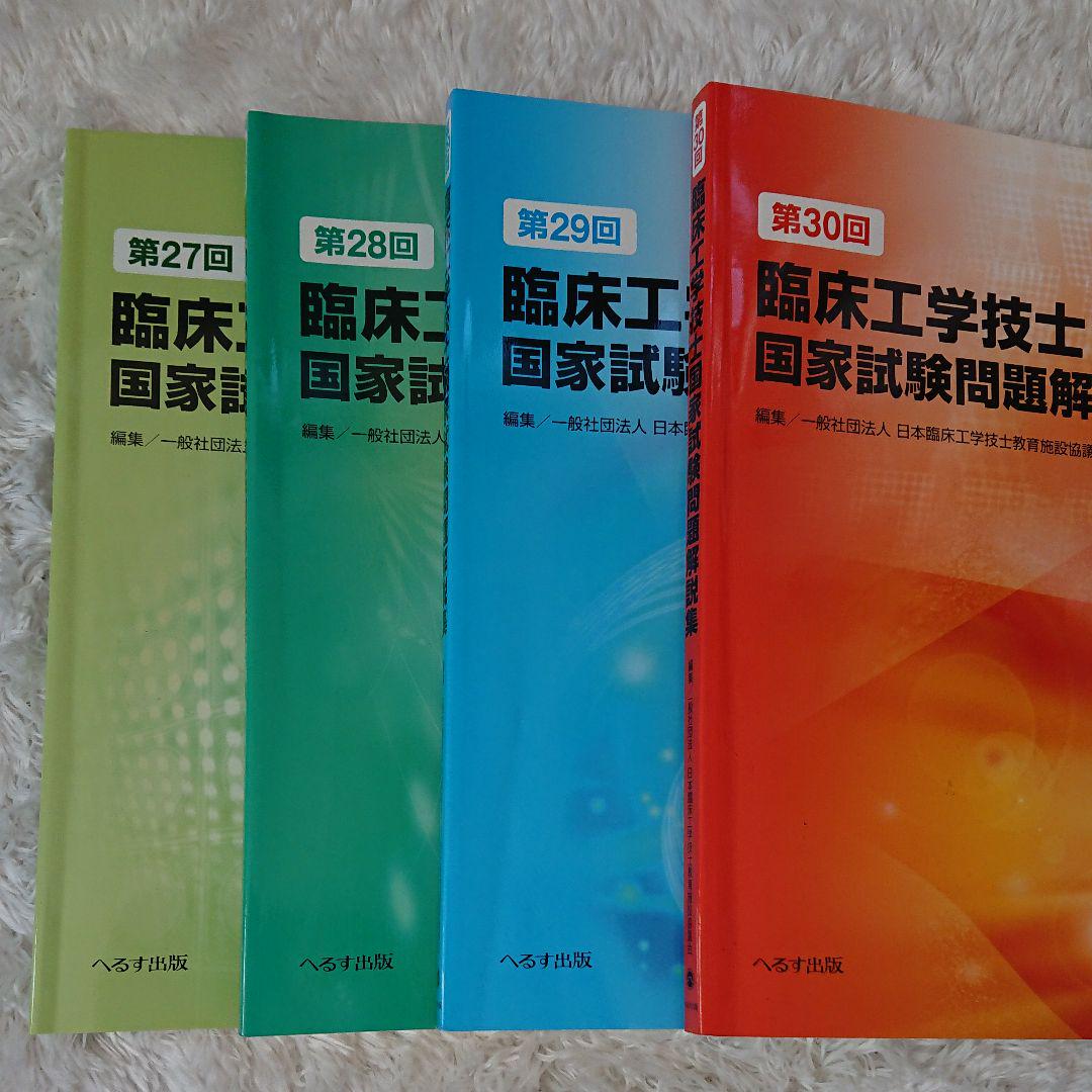臨床工学技士 参考書