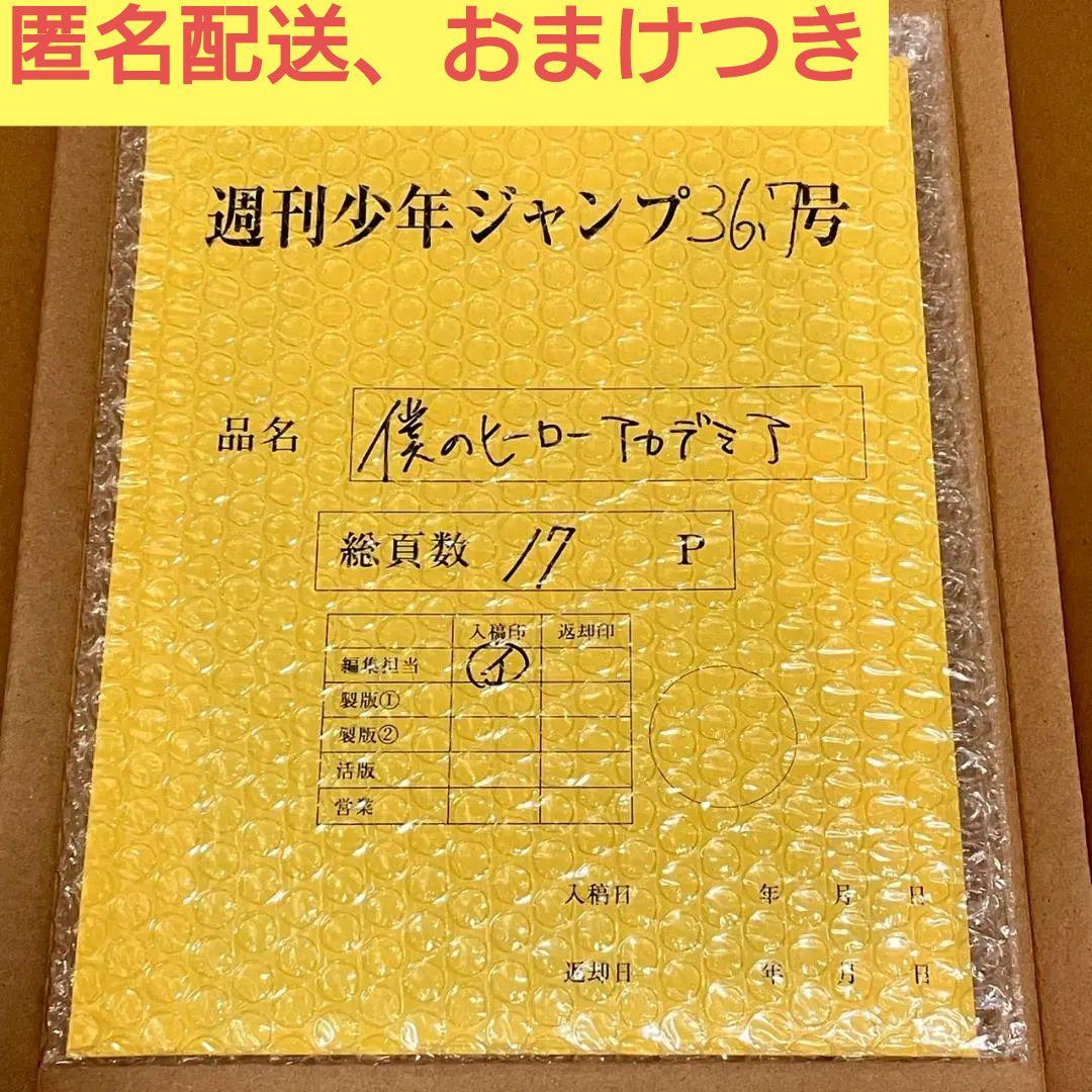 僕のヒーローアカデミア 最終話まるごとデジタル原稿プリント 応募者
