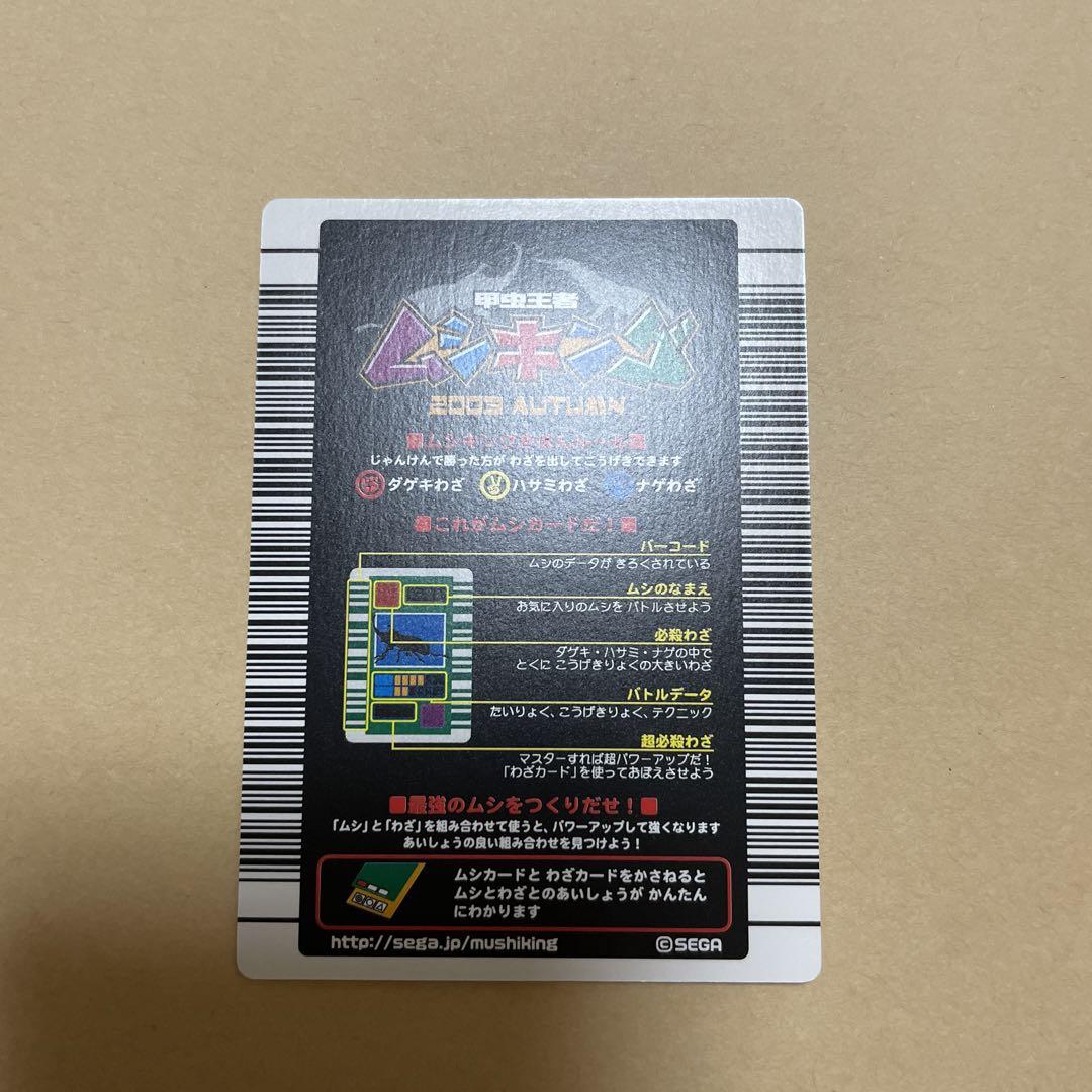 5026］ 甲虫王者ムシキング 2003年秋 ヘルクレスオオカブト