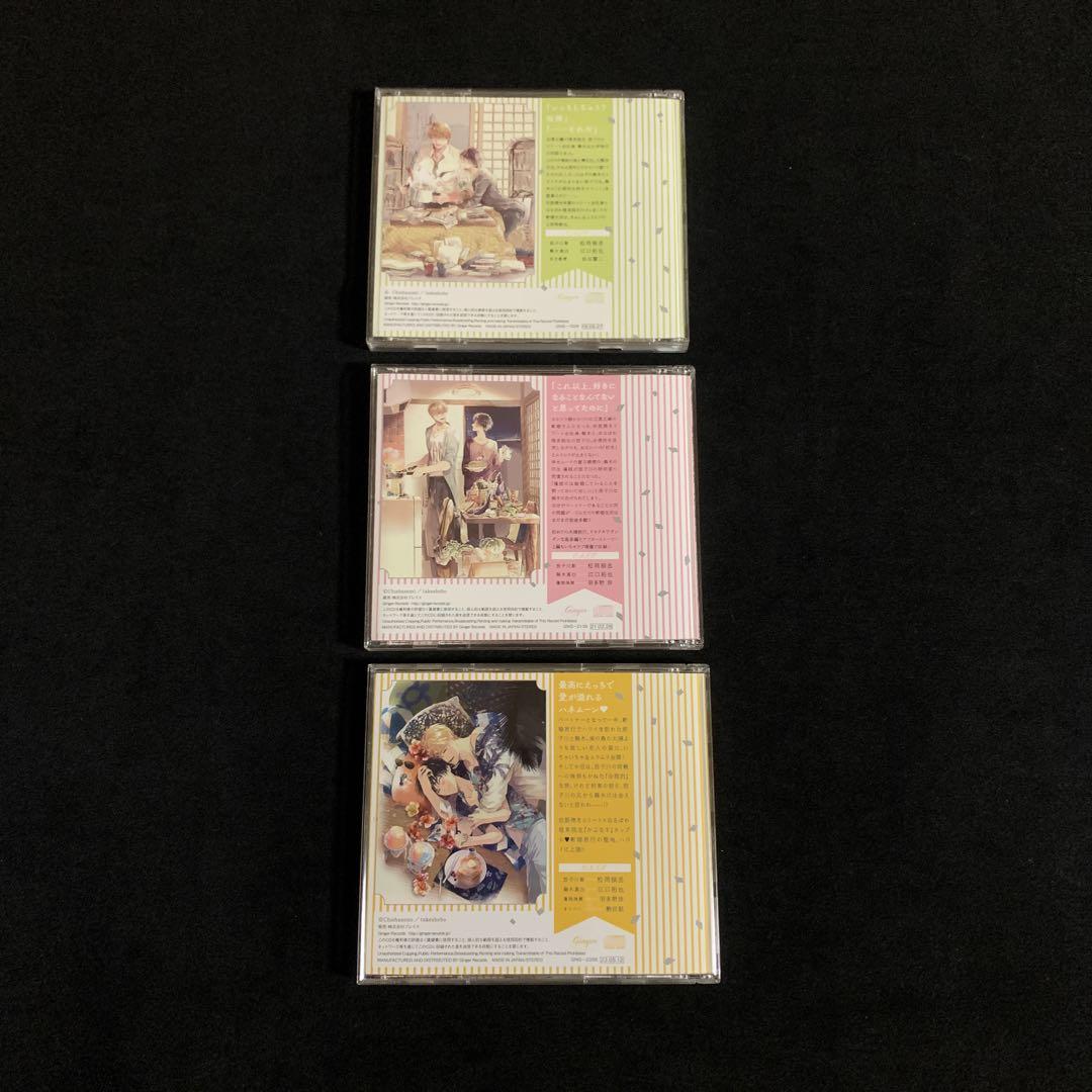 俺達は新婚さんかもしれない,2,3　ドラマCDセット　アニメイト特典付き　BL