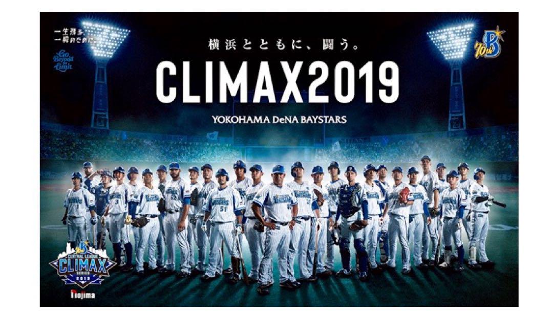 メルカリ 横浜denaベイスターズ クライマックスシリーズ限定ステッカー 野球 799 中古や未使用のフリマ メルカリ 横浜denaベイスターズ クライマックスシリーズ限定ステッカー 野球 799 中古や未使用のフリマ