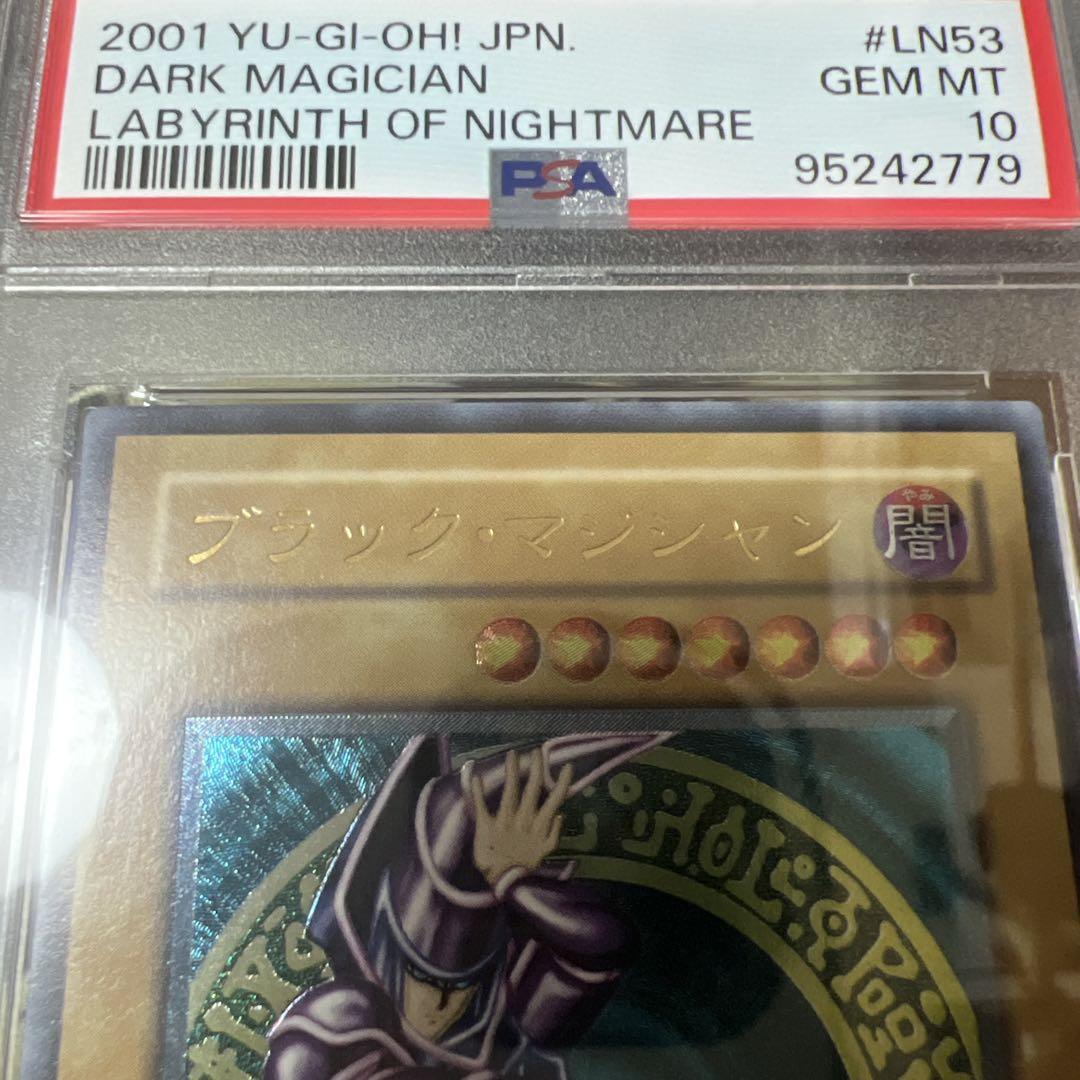 PSA10 遊戯王 ブラック・マジシャン レリーフ - メルカリ