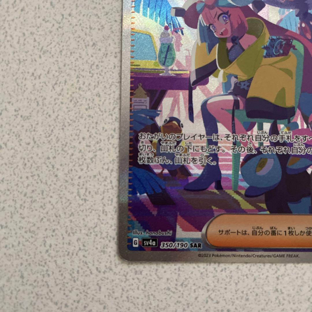 ポケモンカード シャイニートレジャー ナンジャモSAR ポケモンカード シャイニートレジャー ナンジャモSAR