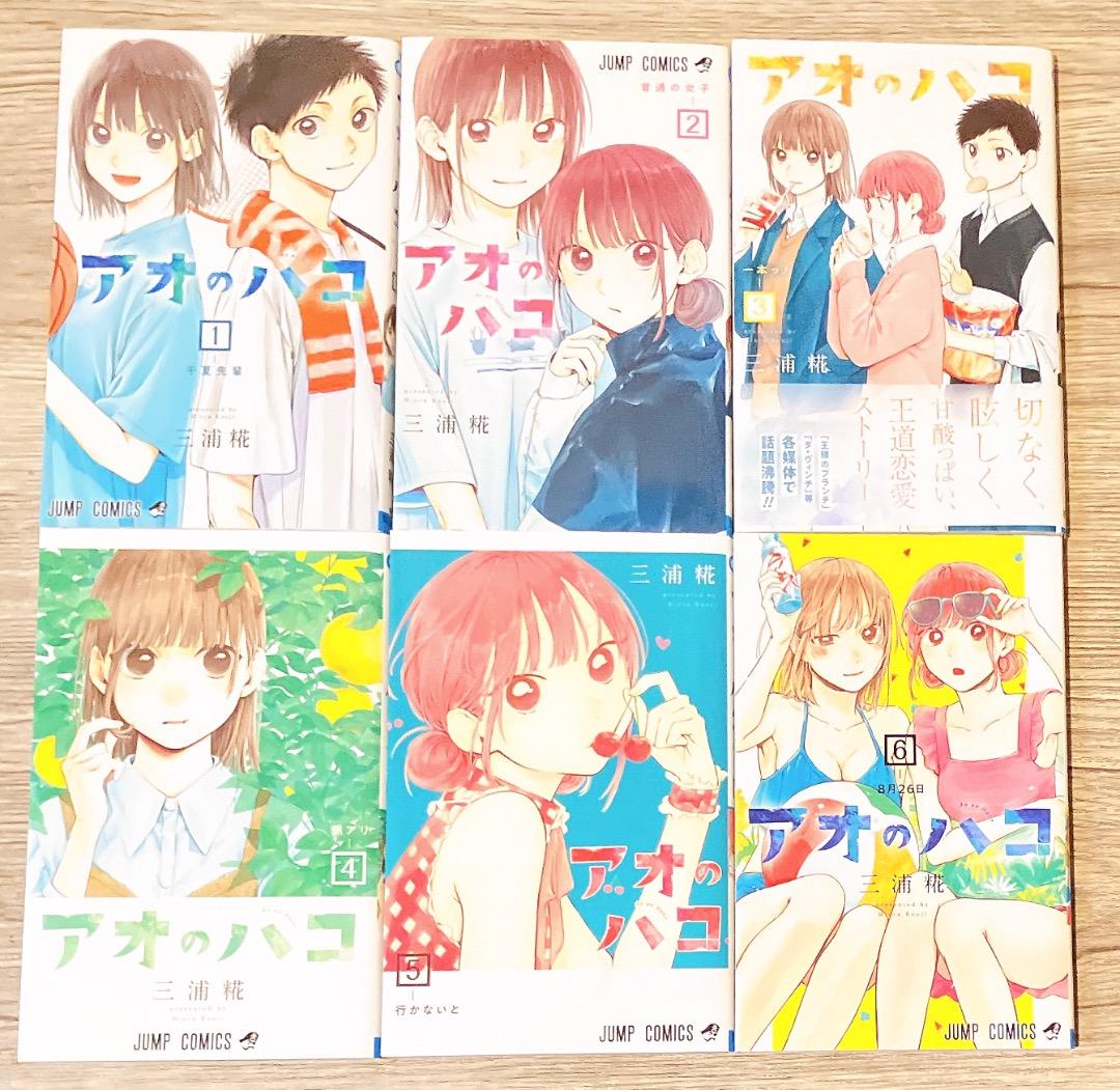 ★千夏ミニ下敷きつき★ アオのハコ 1〜15巻セット 三浦糀 アオノハココミック