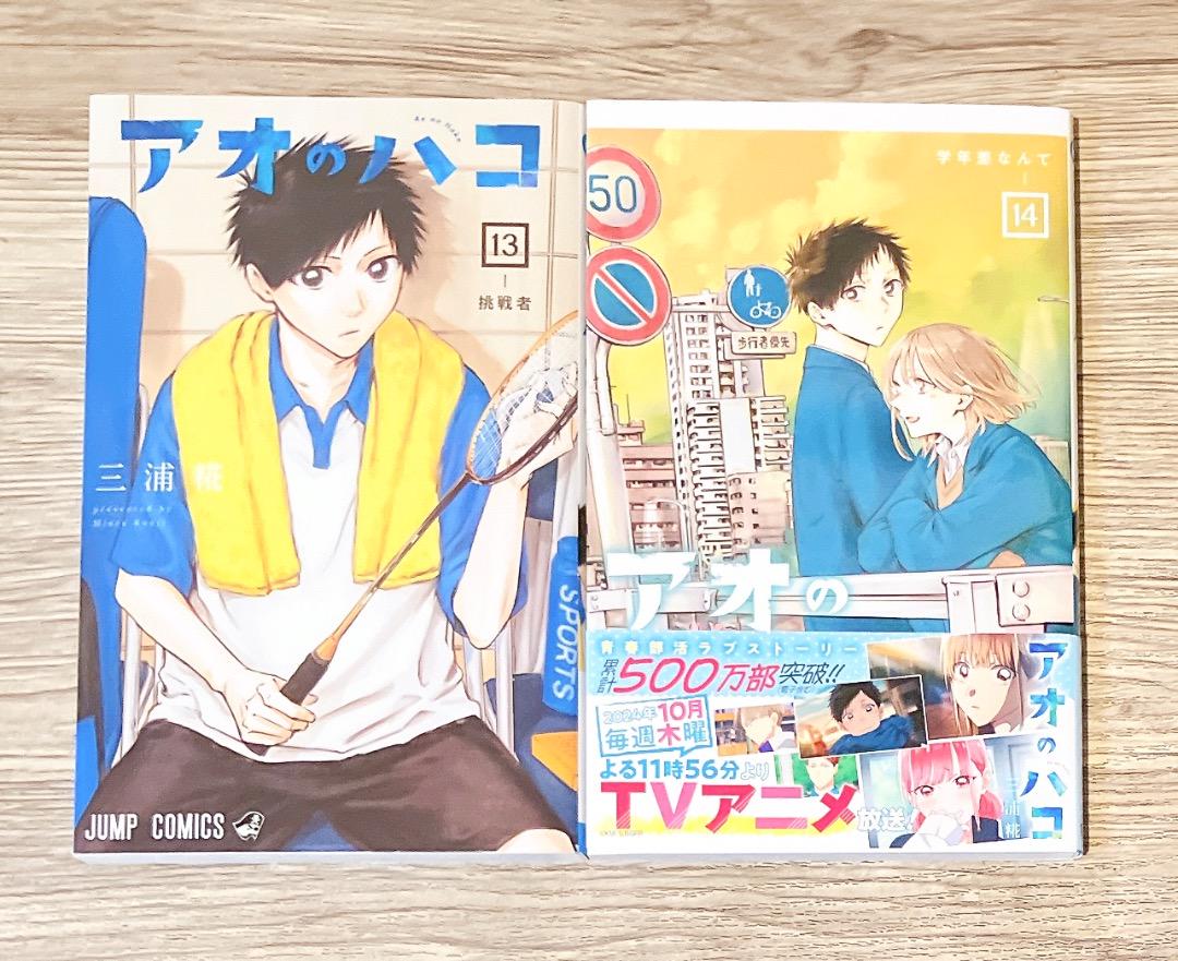 ★千夏ミニ下敷きつき★ アオのハコ 1〜15巻セット 三浦糀 アオノハココミック