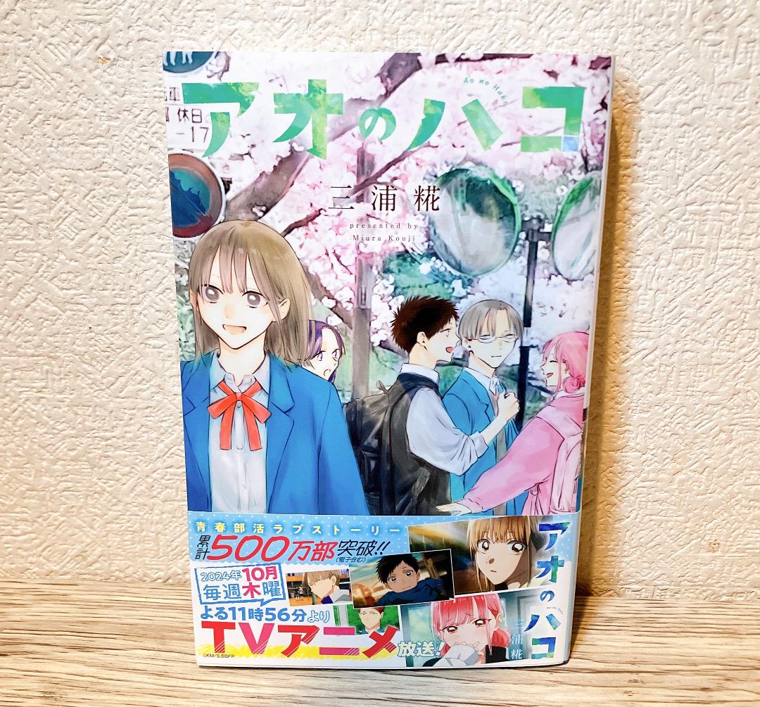 ★千夏ミニ下敷きつき★ アオのハコ 1〜15巻セット 三浦糀 アオノハココミック