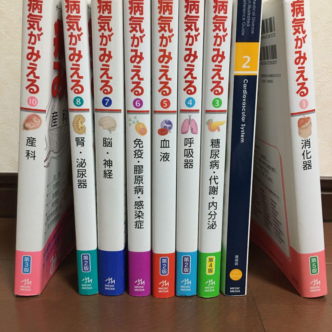 病気がみえる 1-8,10巻