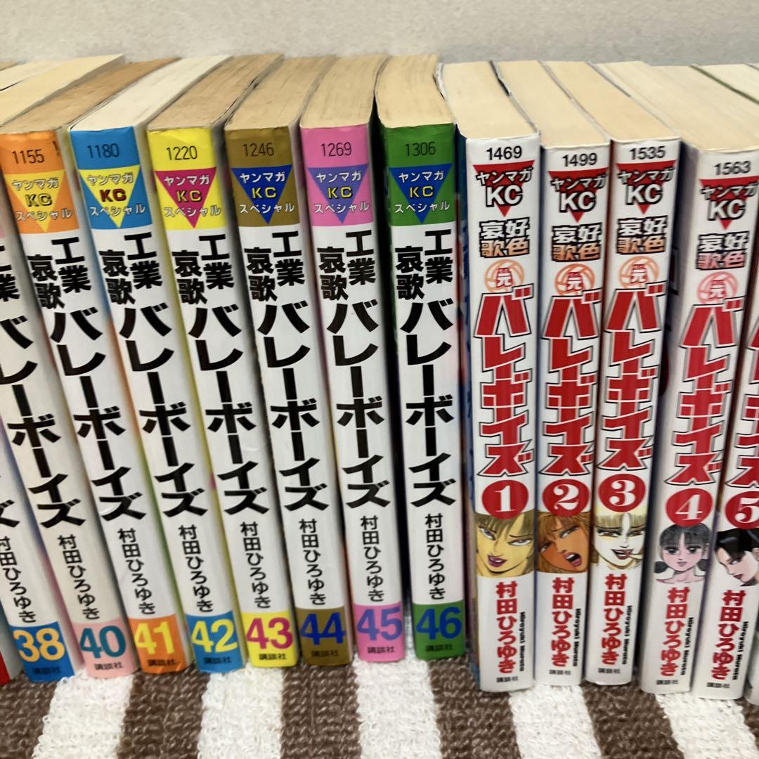 工業哀歌バレーボーイズ★計37冊