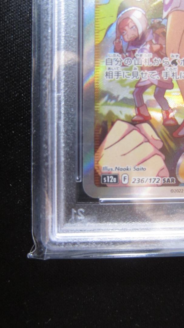 ポケモンカード カイ SAR PSA10