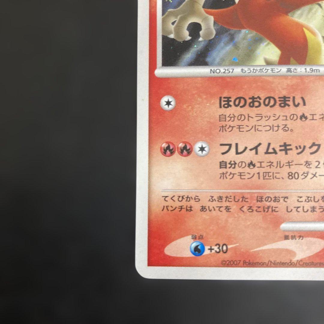 超希少】ポケモンカード バシャーモ lv.56 キラ - メルカリ