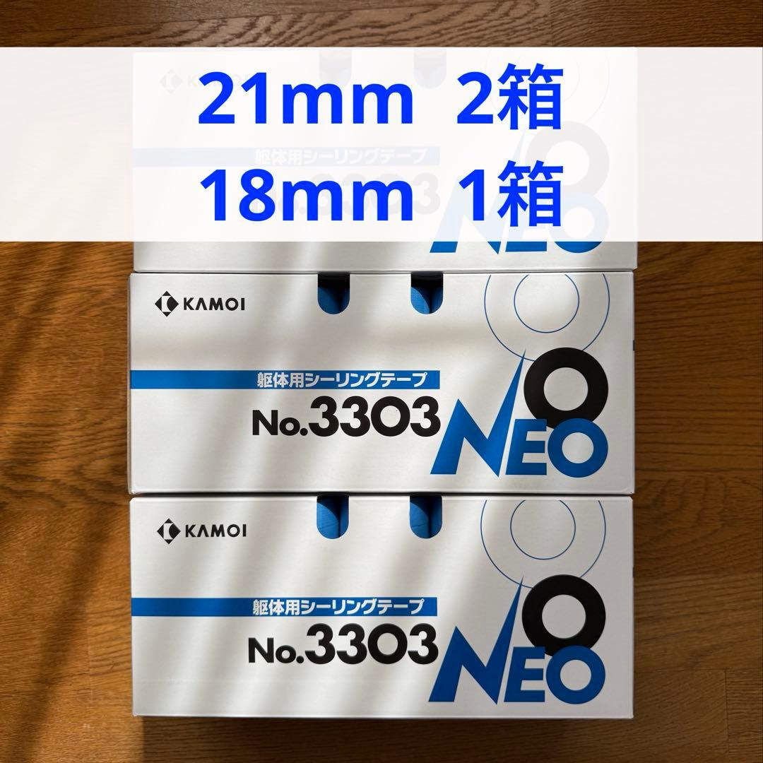 カモイ シーリングテープ 3303NEO