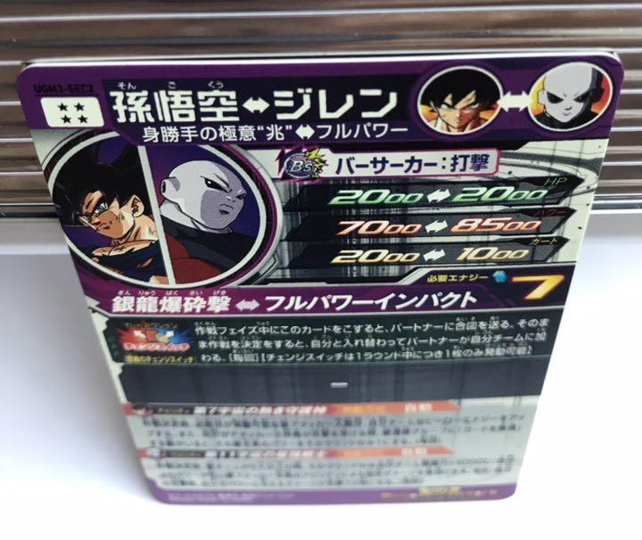 ⭐️「美品」最安値⭐️ドラゴンボールヒーローズ UGM3-SEC2 孫悟空 ⭐️「美品」最安値⭐️ドラゴンボールヒーローズ UGM3-SEC2 孫悟空