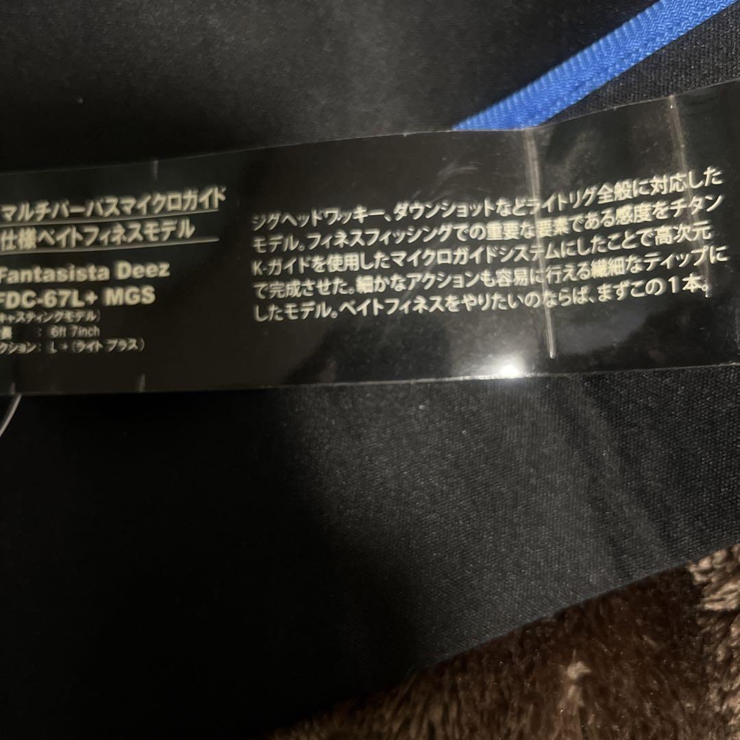 ファンタジスタ ディーズ67L + MGS