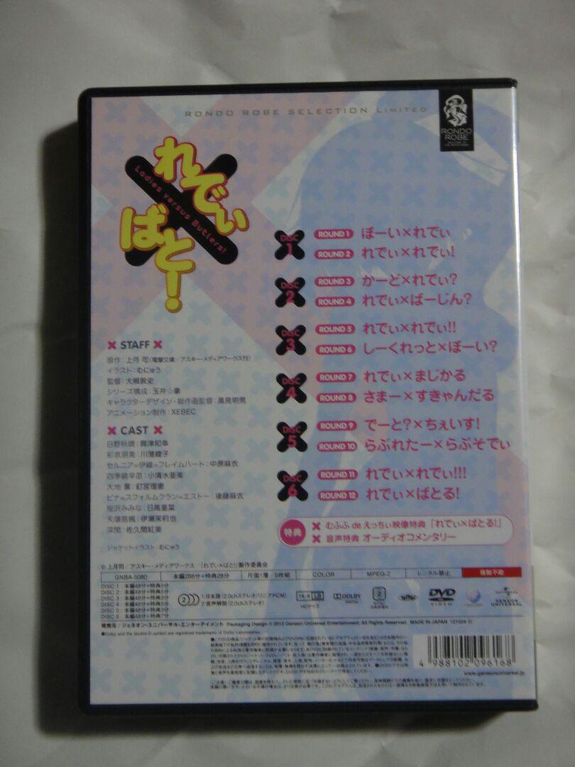 れでぃ×ばと! DVD SET〈6枚組〉 - DVD