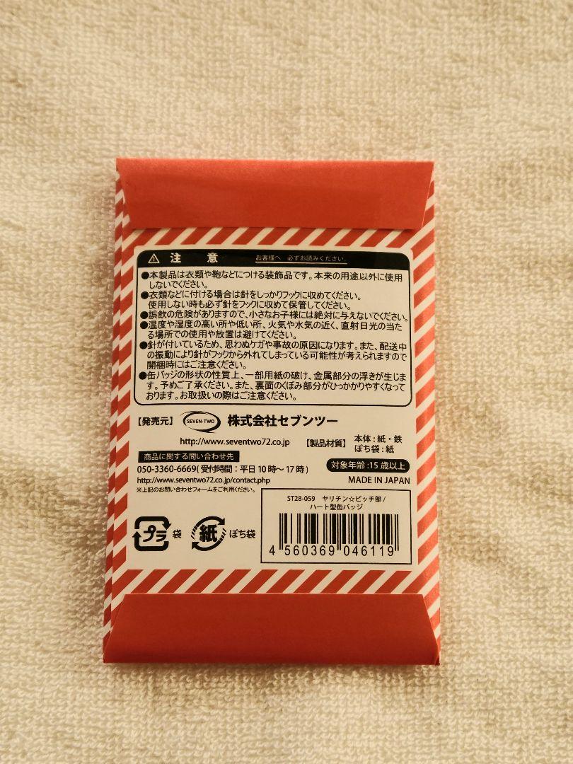 未開封 ヤリチン☆ビッチ部 ハート型缶バッジ 全9種 おげれつたなか