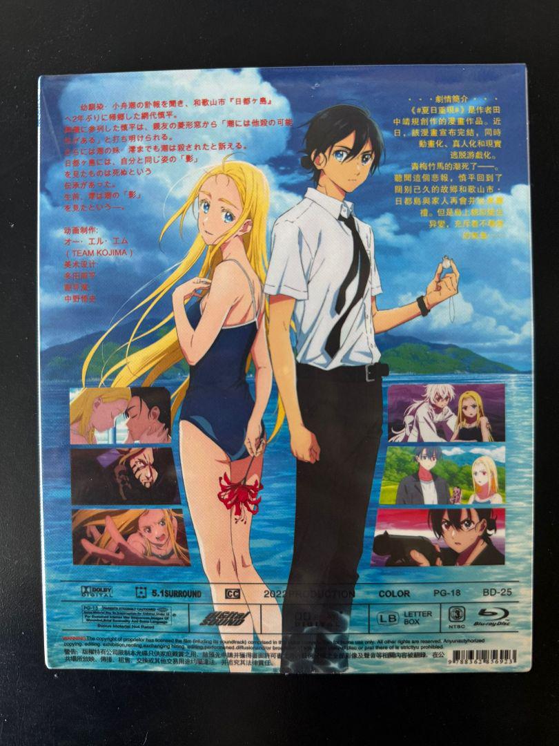 サマータイムレンダ【夏の再現】 Blu-ray 完全版BOX 全巻25話