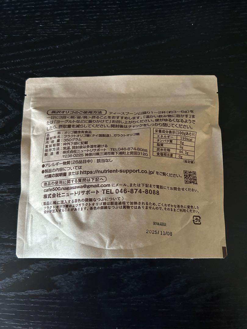 ☆Cafe500長沢オリゴ　5個セット☆