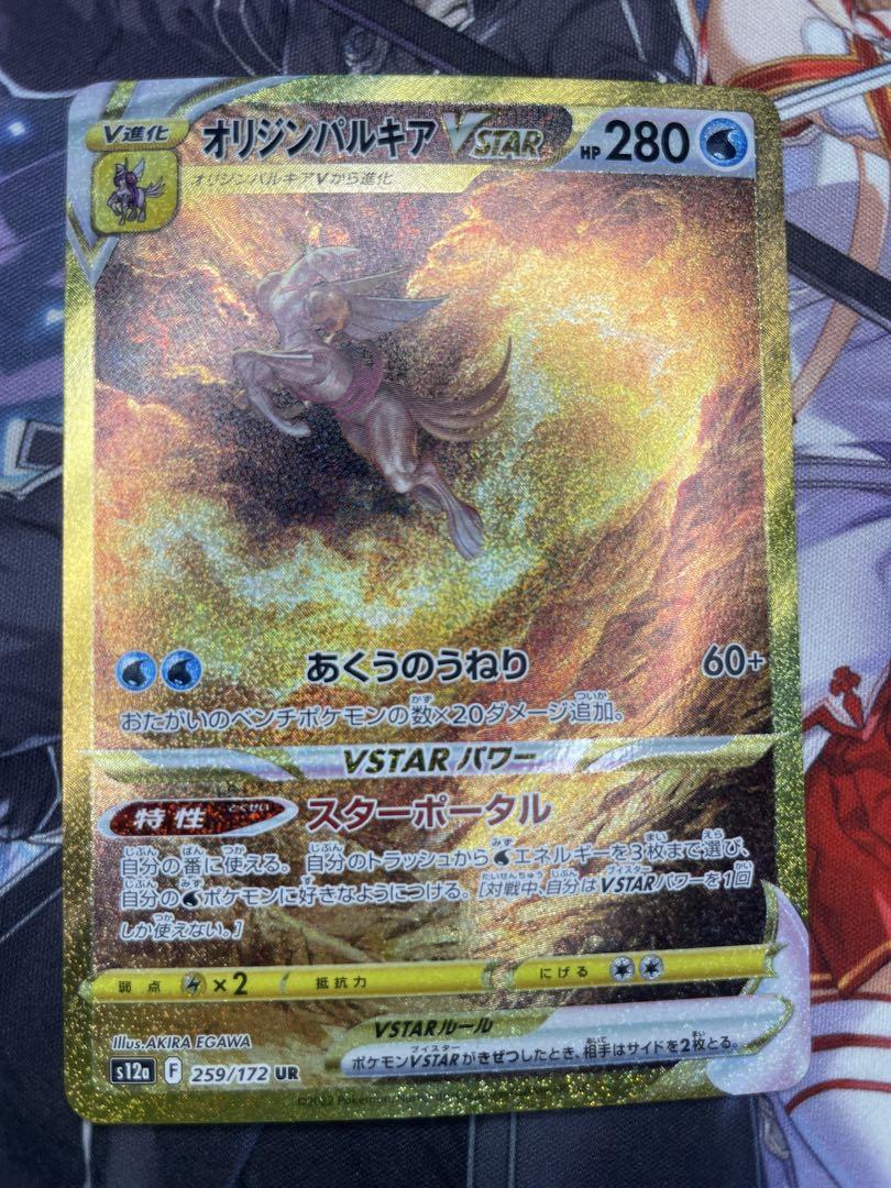 ついに再販開始！】 オリジンパルキアVSTAR UR [VSTARユニバース