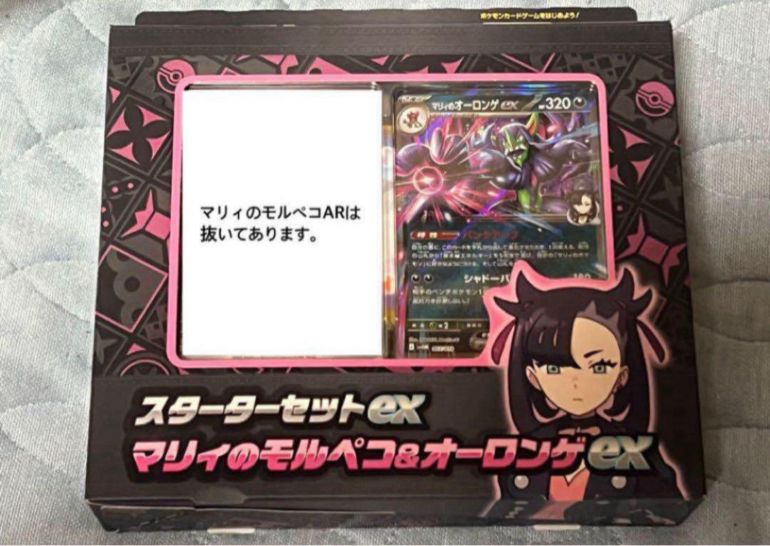 スターターデッキ　マリィのモルペコ&オーロンゲEX プロモ無し　9セット Amazon.co.jp: ポケモンカードゲーム スカーレット