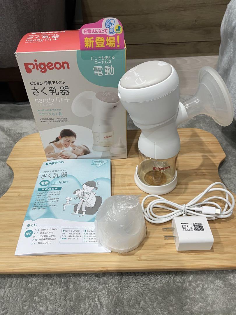 Pigeon handy fit+ 電動母乳搾乳器　美品