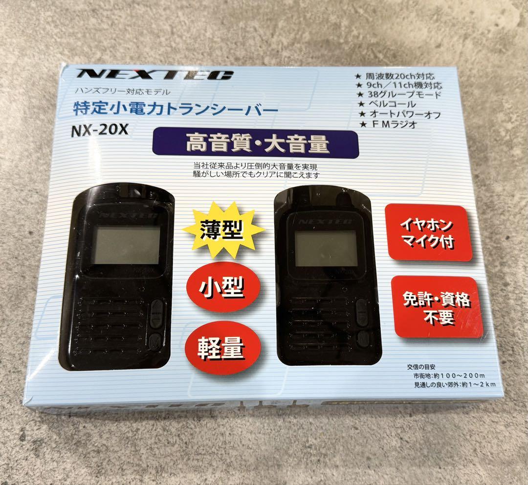 トランシーバー