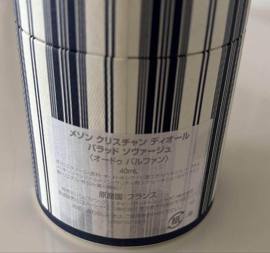 クリスチャンディオール　メゾン　オードゥパルファン　40ml
