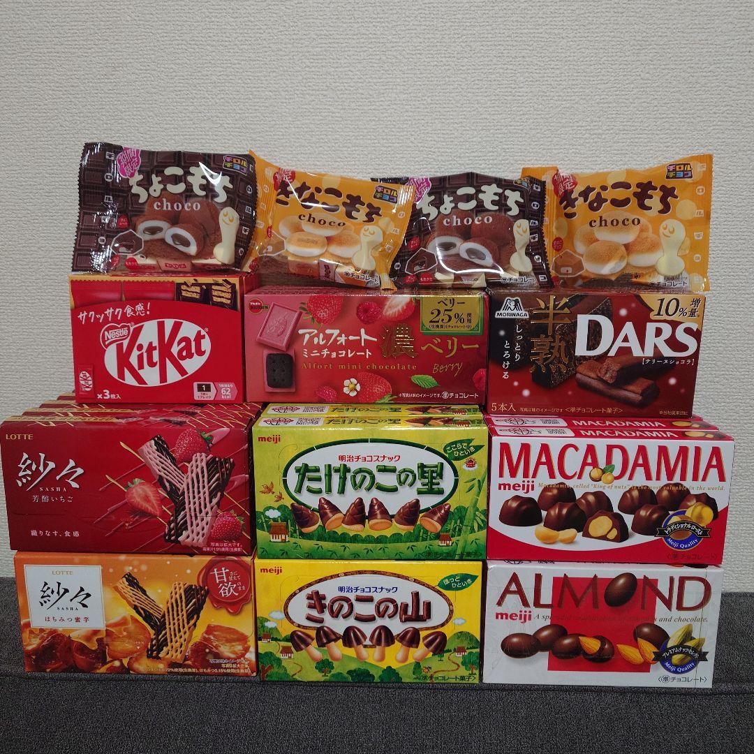 アーモンドマカダミアチョコレート・紗々・きのこの山たけのこの里・他　詰め合わせ㉓