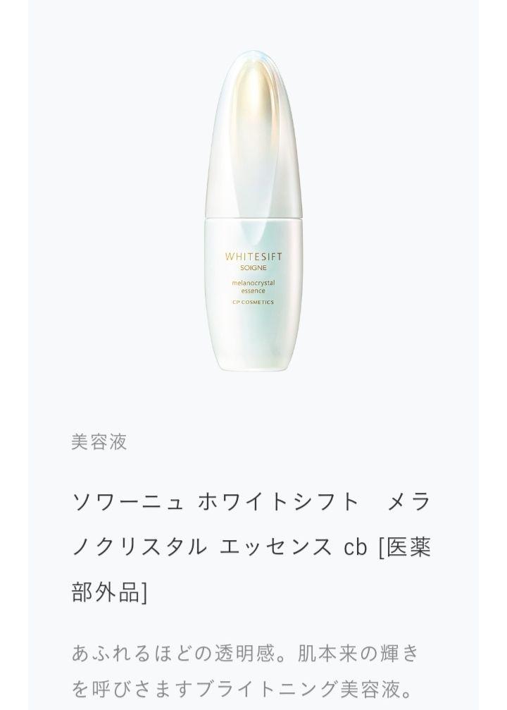 CPコスメティクス　ホワイトシフト5点