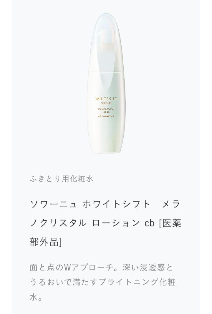 CPコスメティクス　ホワイトシフト5点