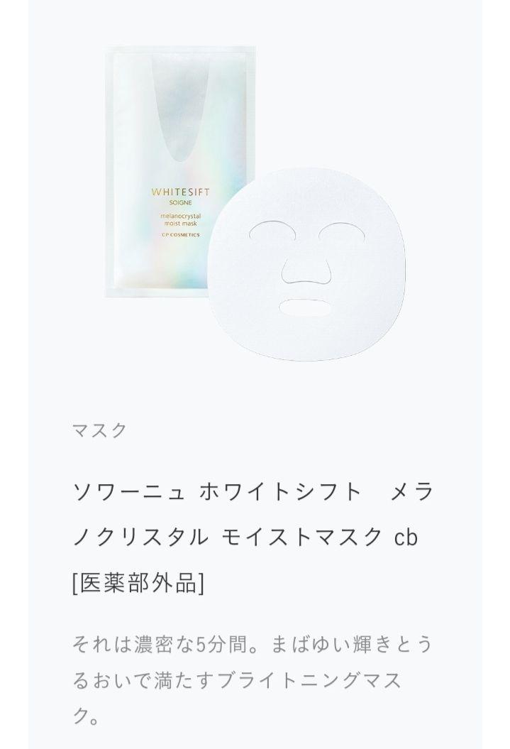 CPコスメティクス　ホワイトシフト5点