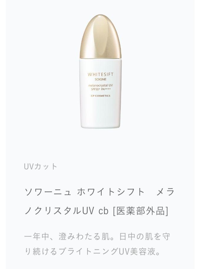 CPコスメティクス　ホワイトシフト5点