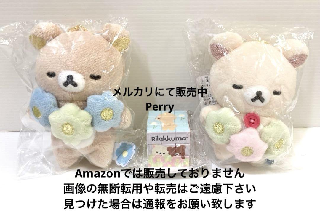 コリラックマ　BASIC RILAKKUMA Flower ぶらさげぬいぐるみ