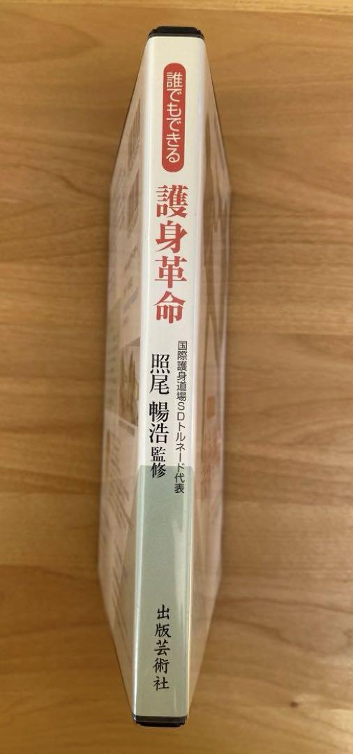 DVD 誰でもできる護身革命