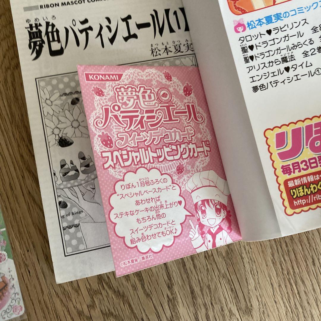 R*読様 夢色パティシエール　マイスイーツカード セット