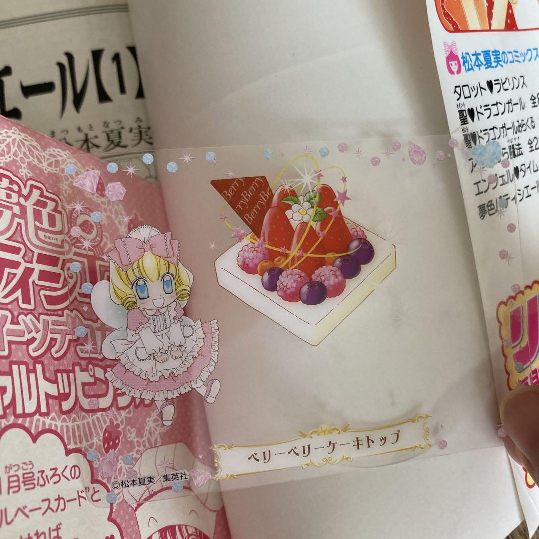 R*読様 夢色パティシエール　マイスイーツカード セット
