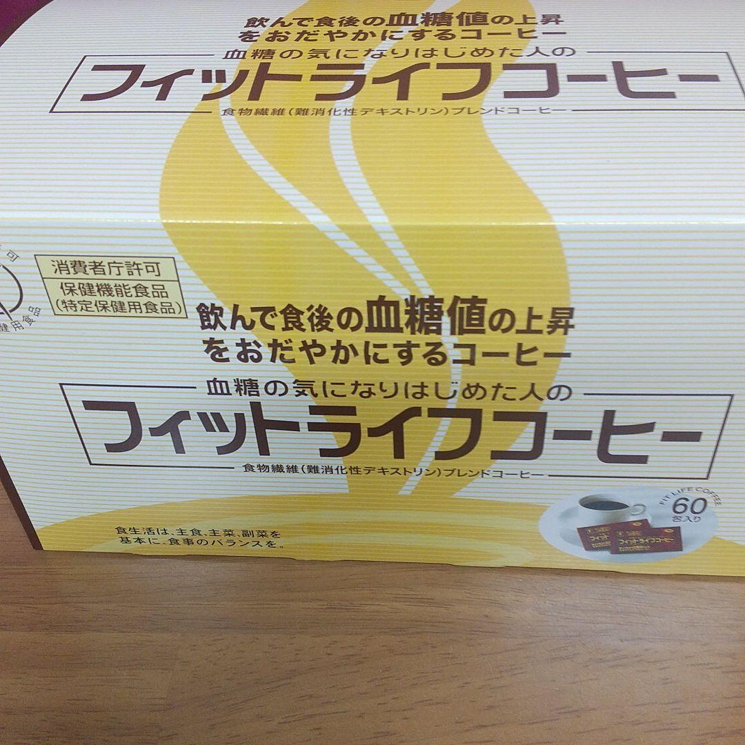 インターネット通販 フィットライフコーヒー60包 インターネット通販 フィットライフコーヒー60包