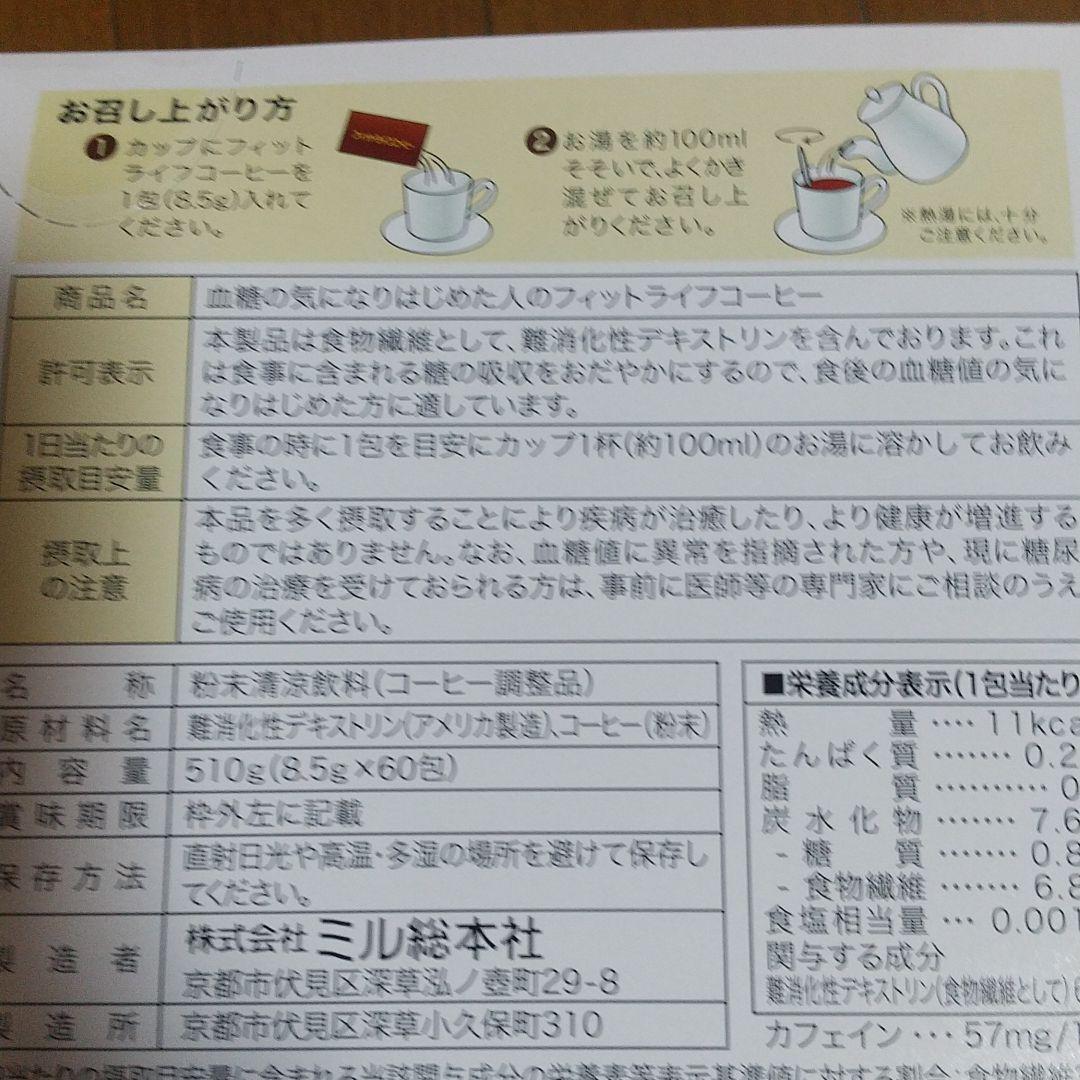 インターネット通販 フィットライフコーヒー60包 インターネット通販 フィットライフコーヒー60包
