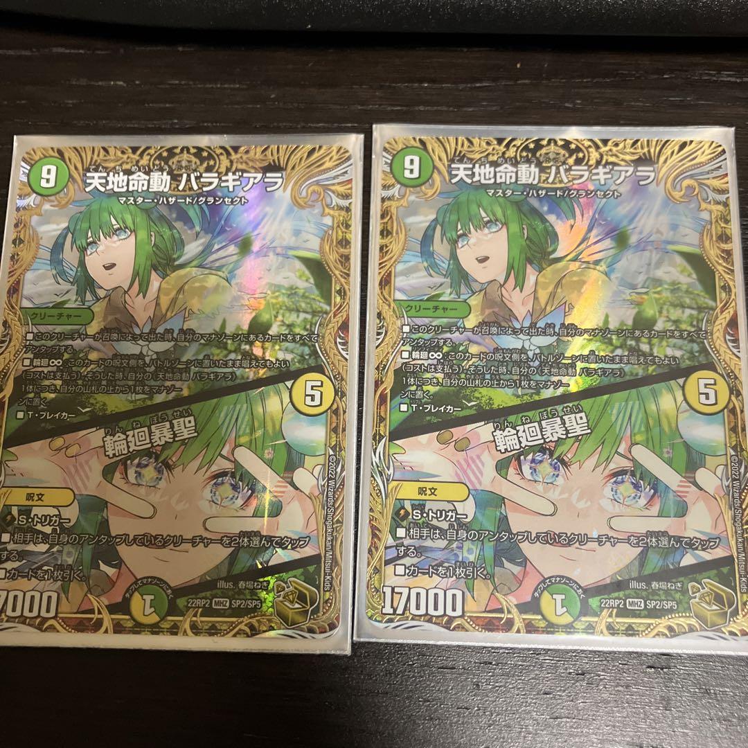 デュエルマスターズ　バラギアラ　金トレジャー