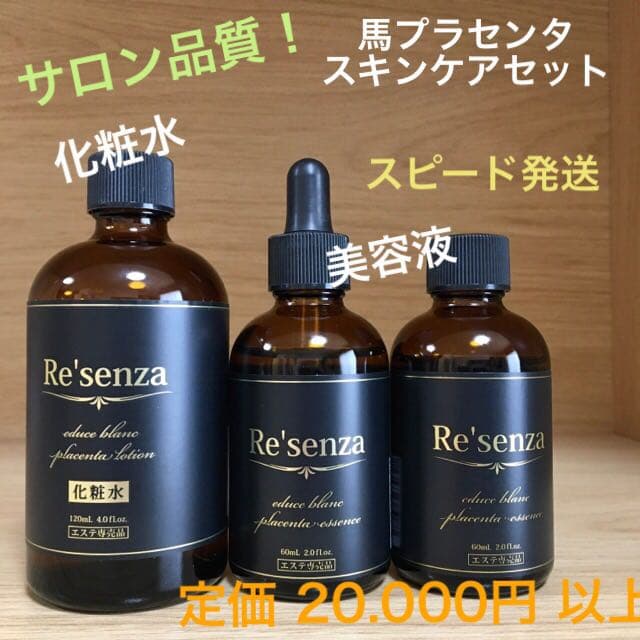 メルカリ リセンザ エデュース ブラン 化粧水 美容液セット サロン品質 馬プラセンタ 2 700 中古や未使用のフリマ