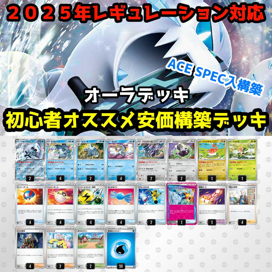 ポケモン - ポケカ 最安値 初心者向け パオジアンex デッキ ガチ構築！ 格安・お試し！》ポケカ【構築済みデッキ】パオジアンexの通販