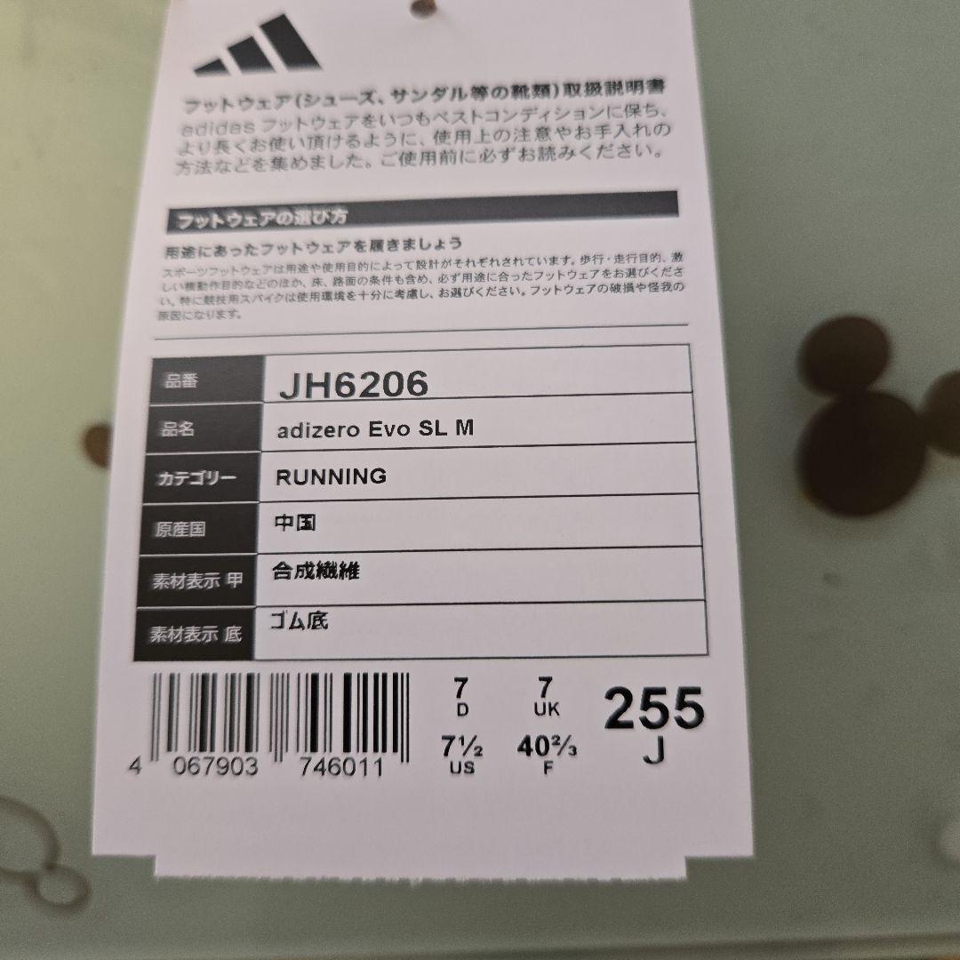 adidas　Adizero Evo SL(25.5㎝)　メンズ