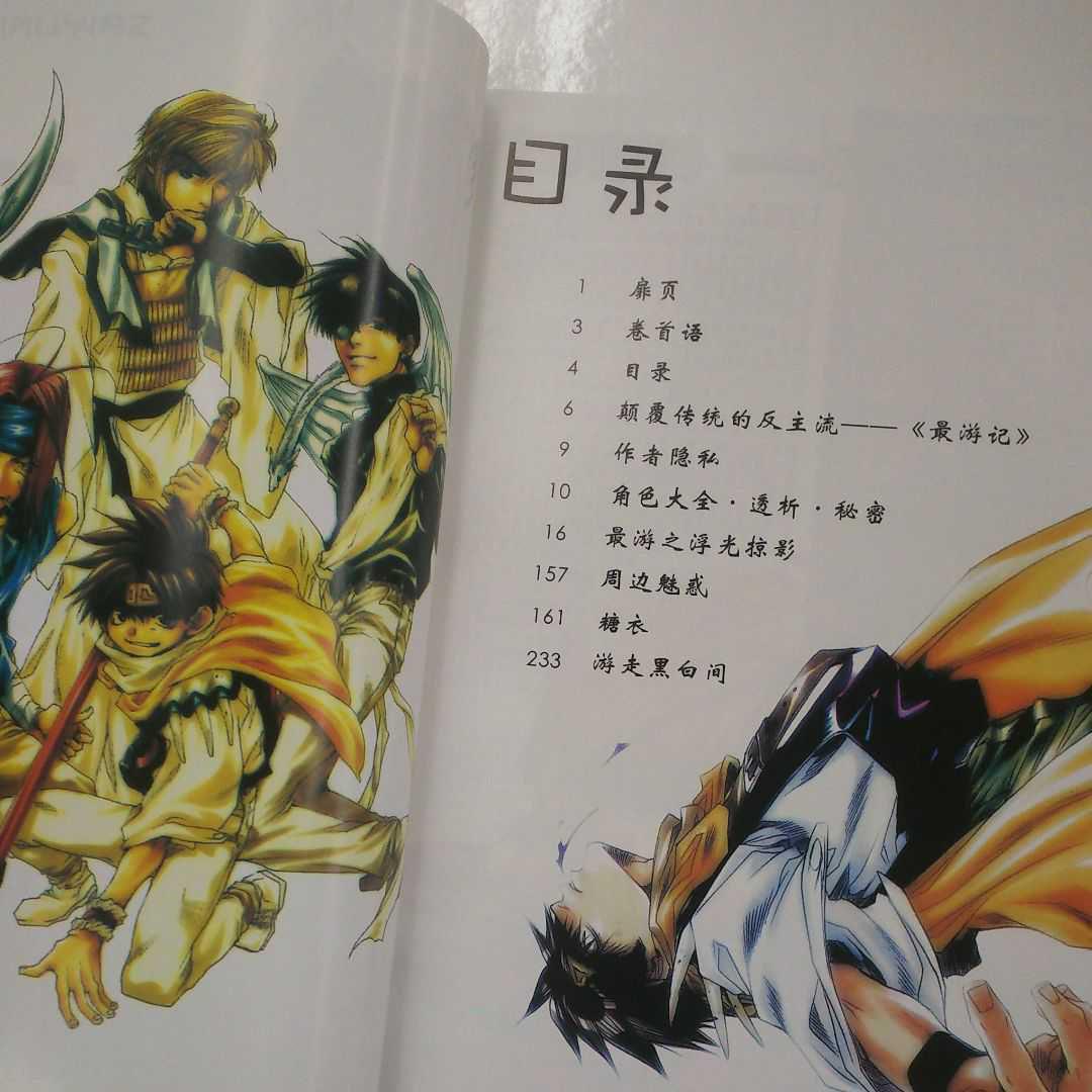 No 6525 中国語版 最遊記 画集 メルカリ